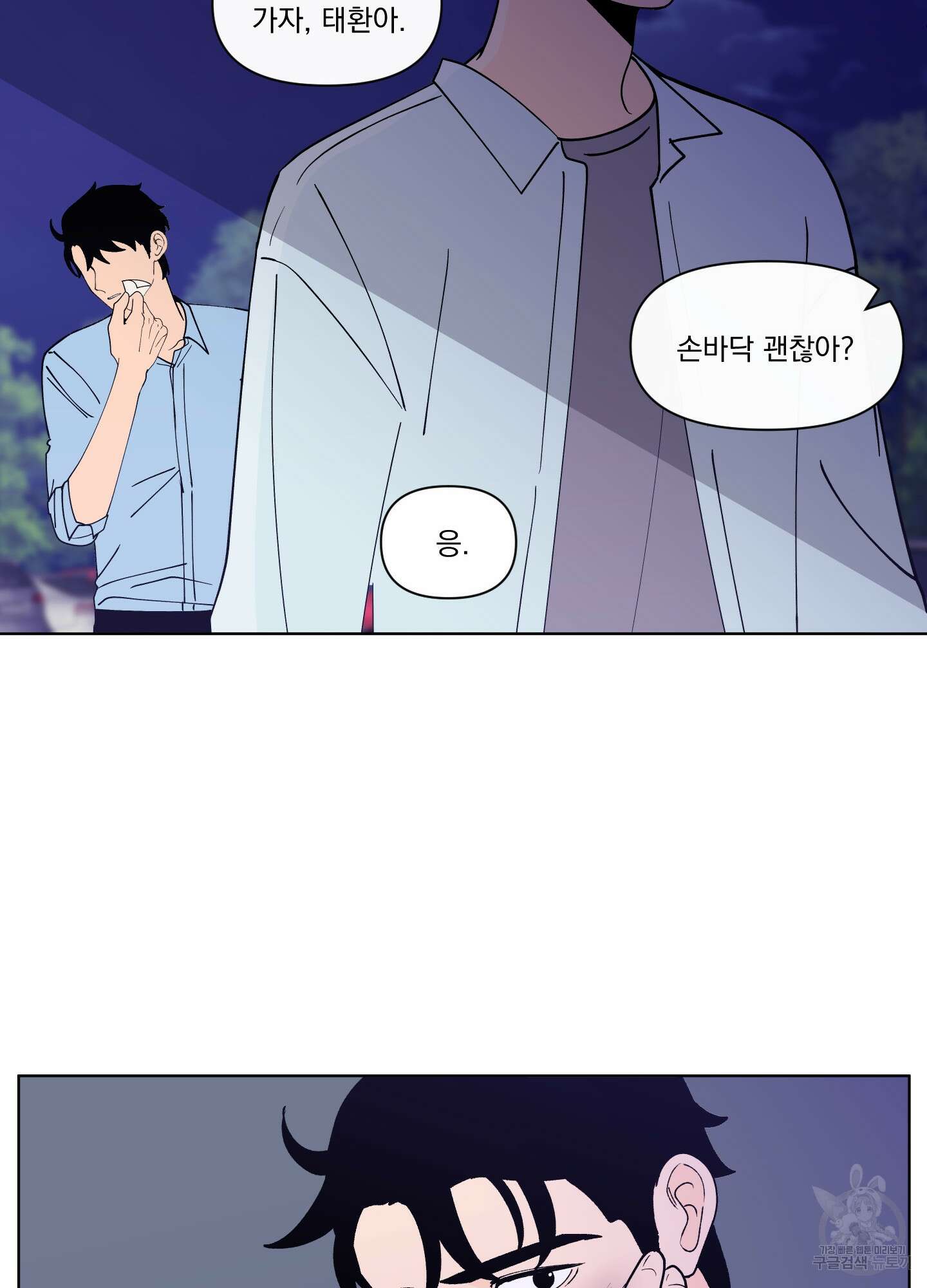 빠나나 스캔들 시즌3 32화 14