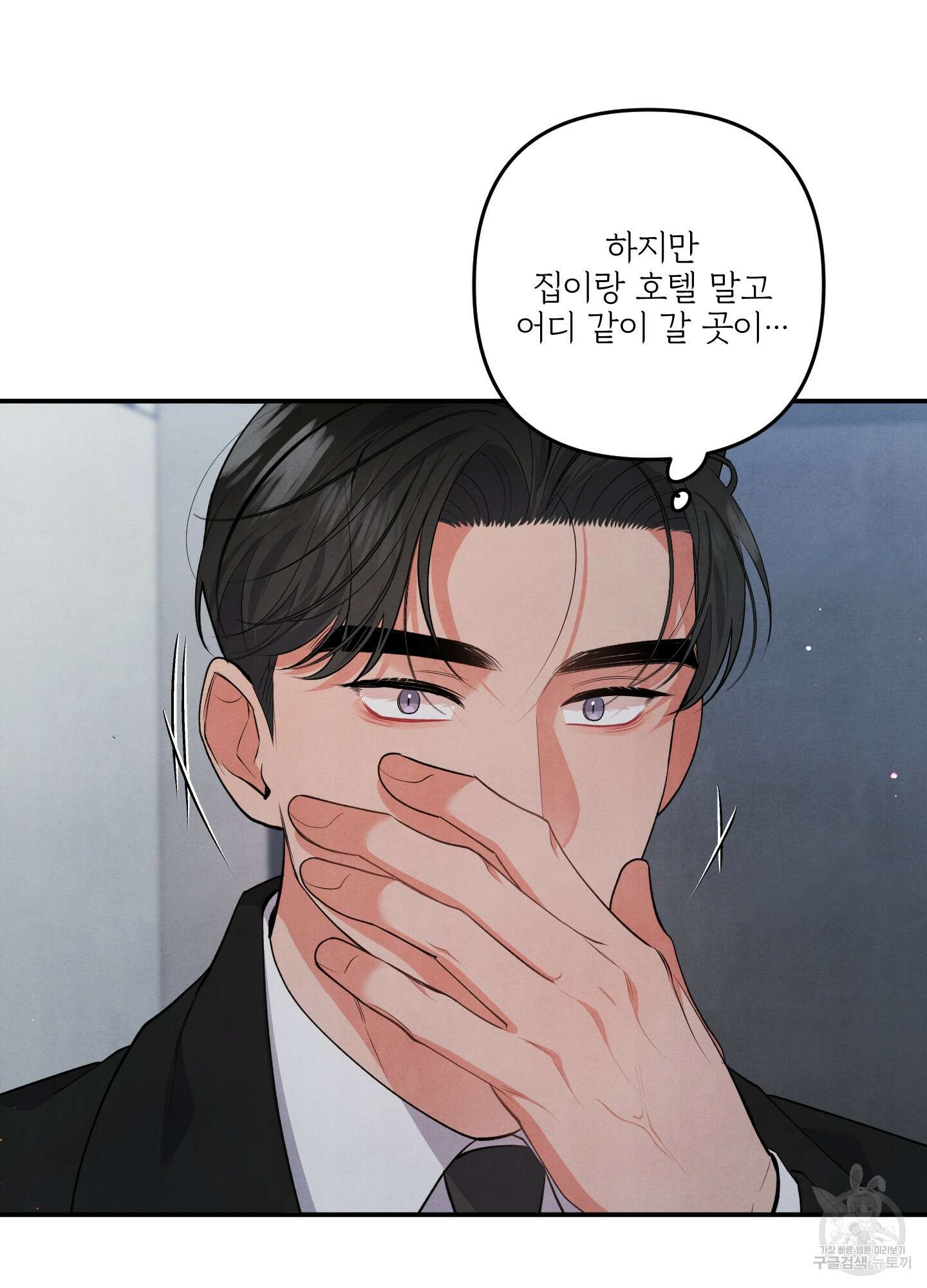 멍멍한 관계 58화 4