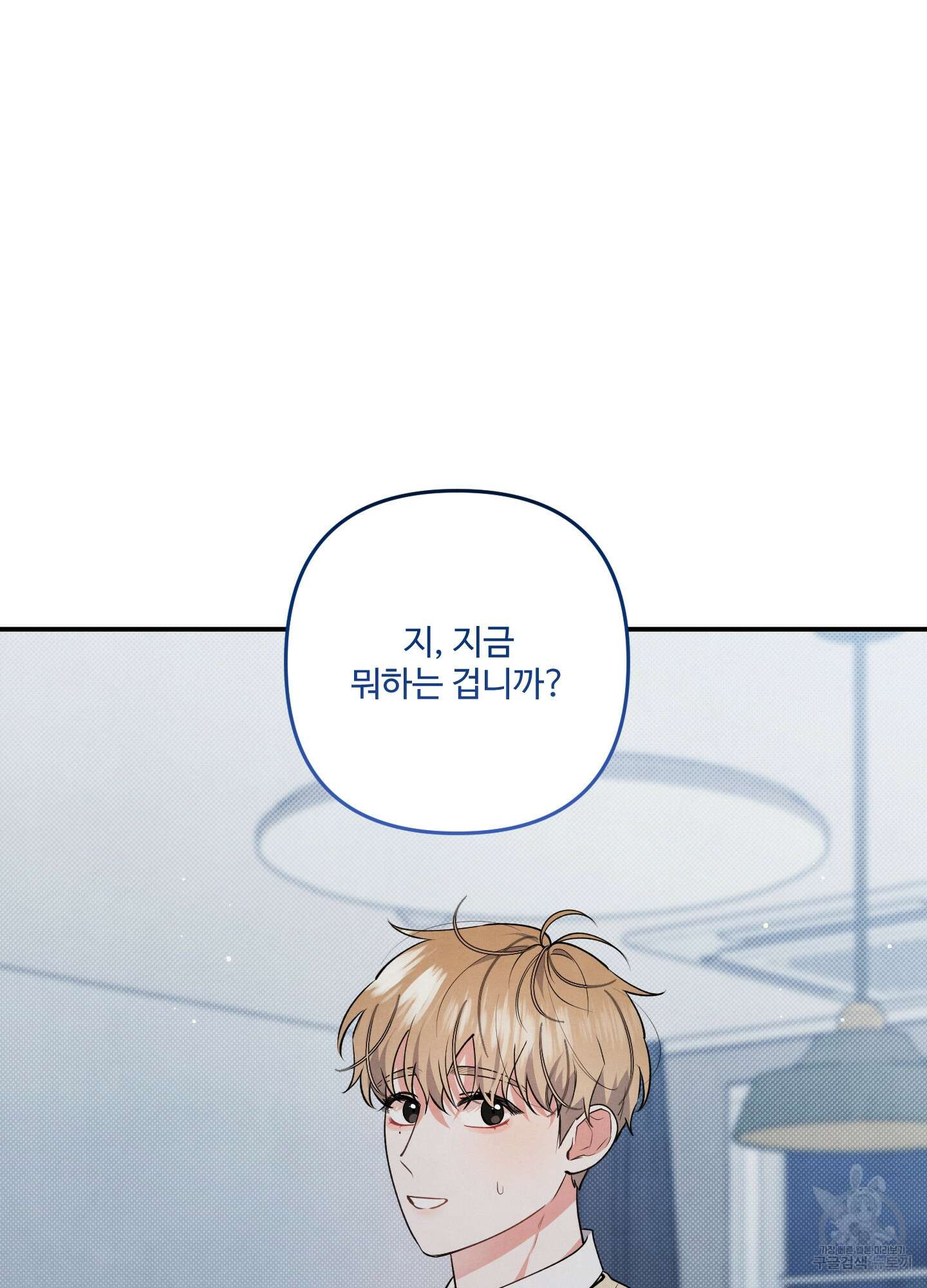 멍멍한 관계 58화 5
