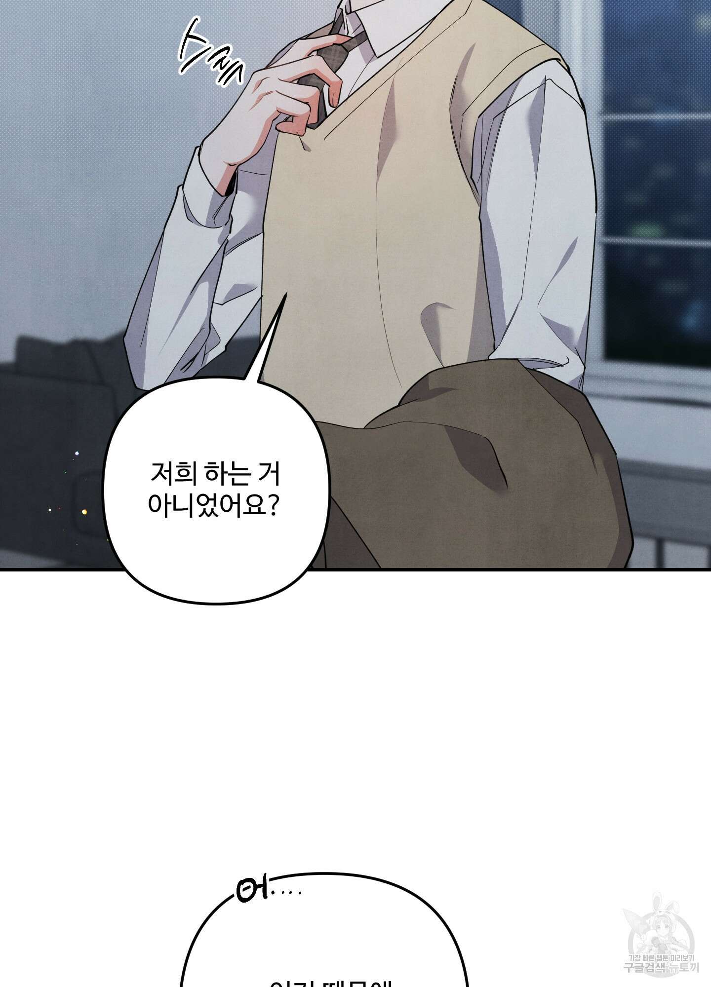 멍멍한 관계 58화 6