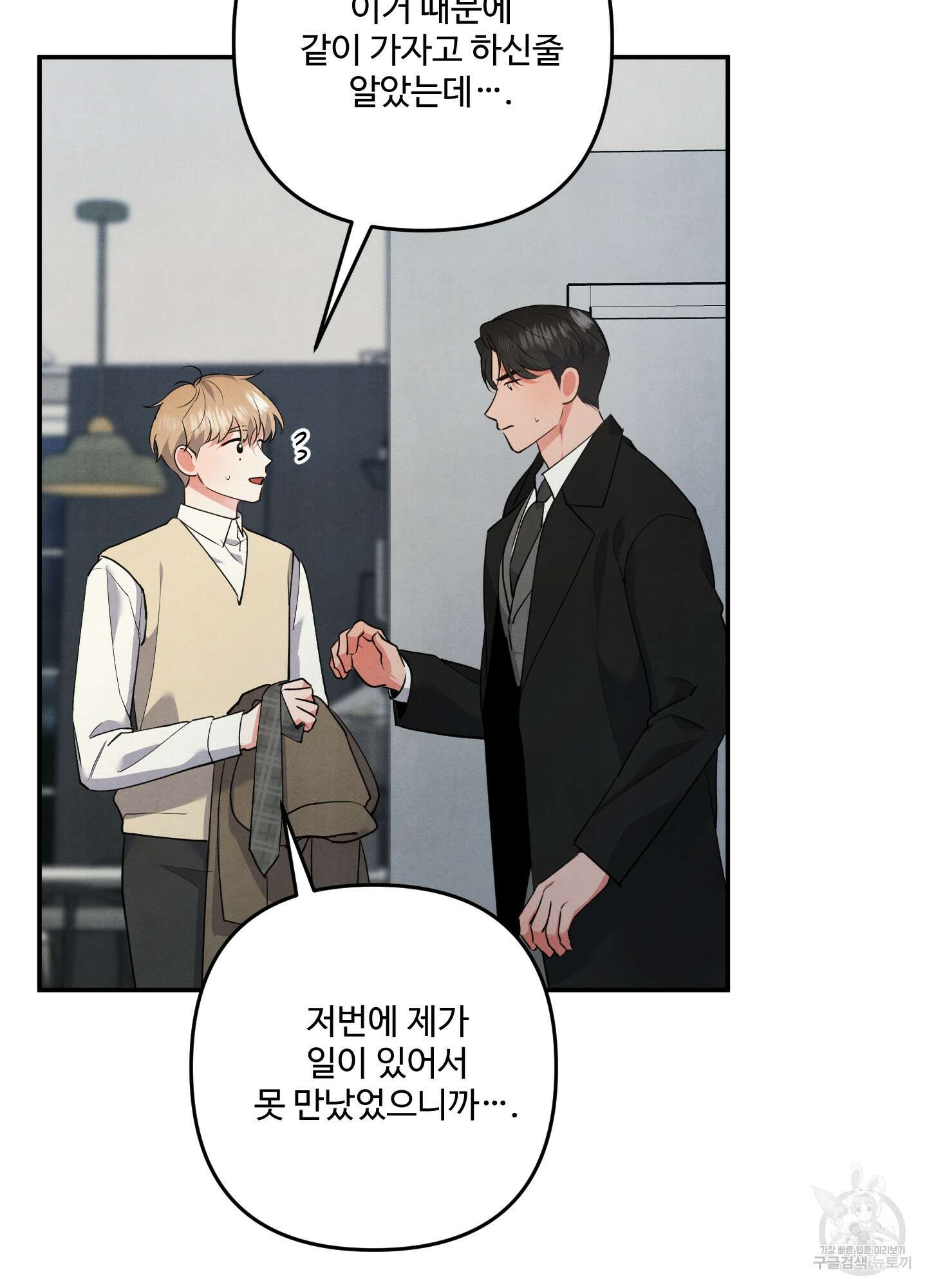 멍멍한 관계 58화 7