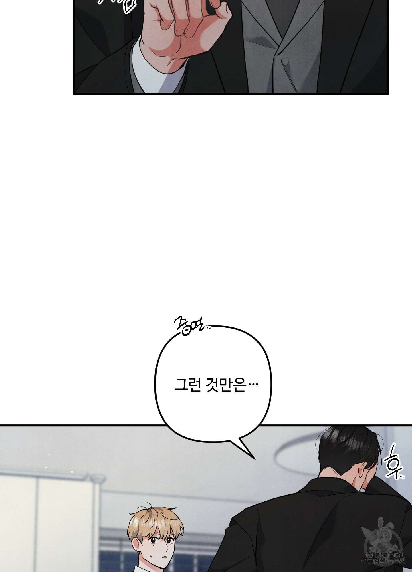 멍멍한 관계 58화 9