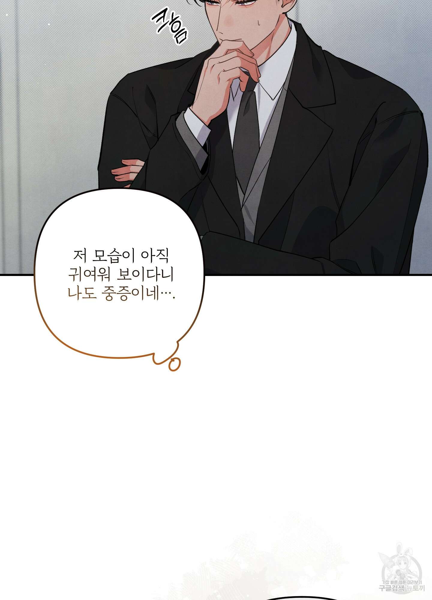 멍멍한 관계 58화 12