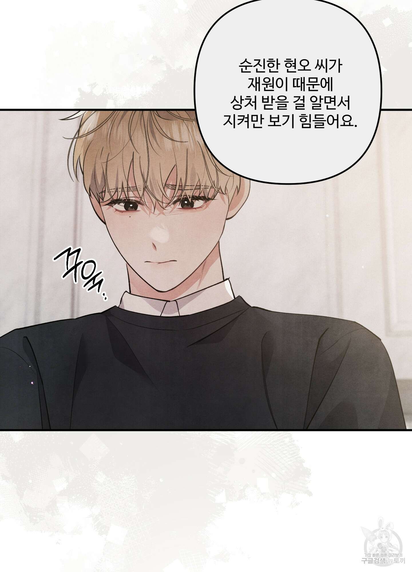 멍멍한 관계 58화 13