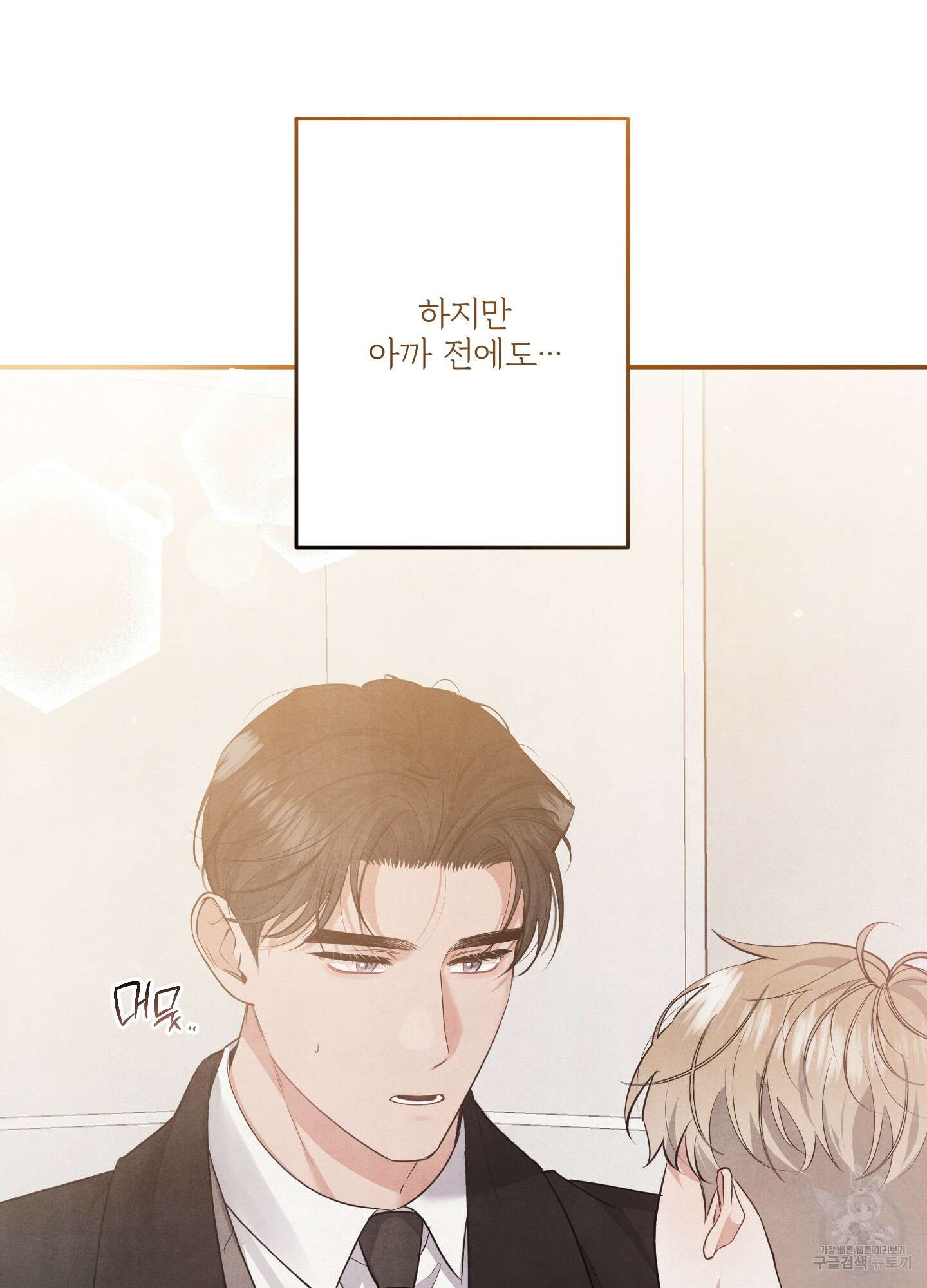 멍멍한 관계 58화 15