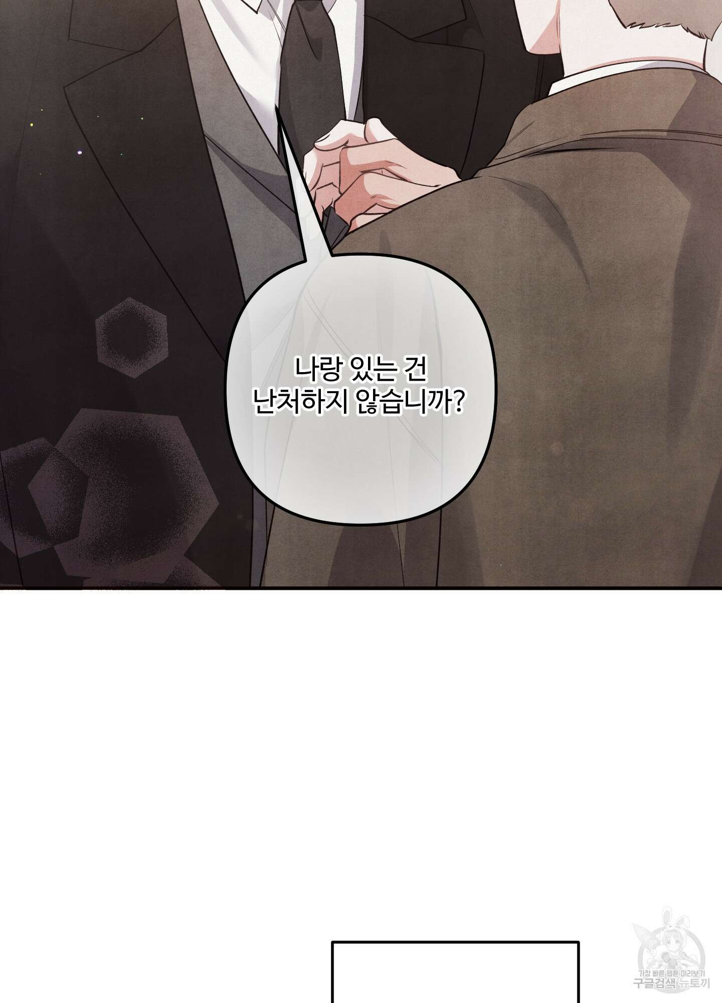 멍멍한 관계 58화 16
