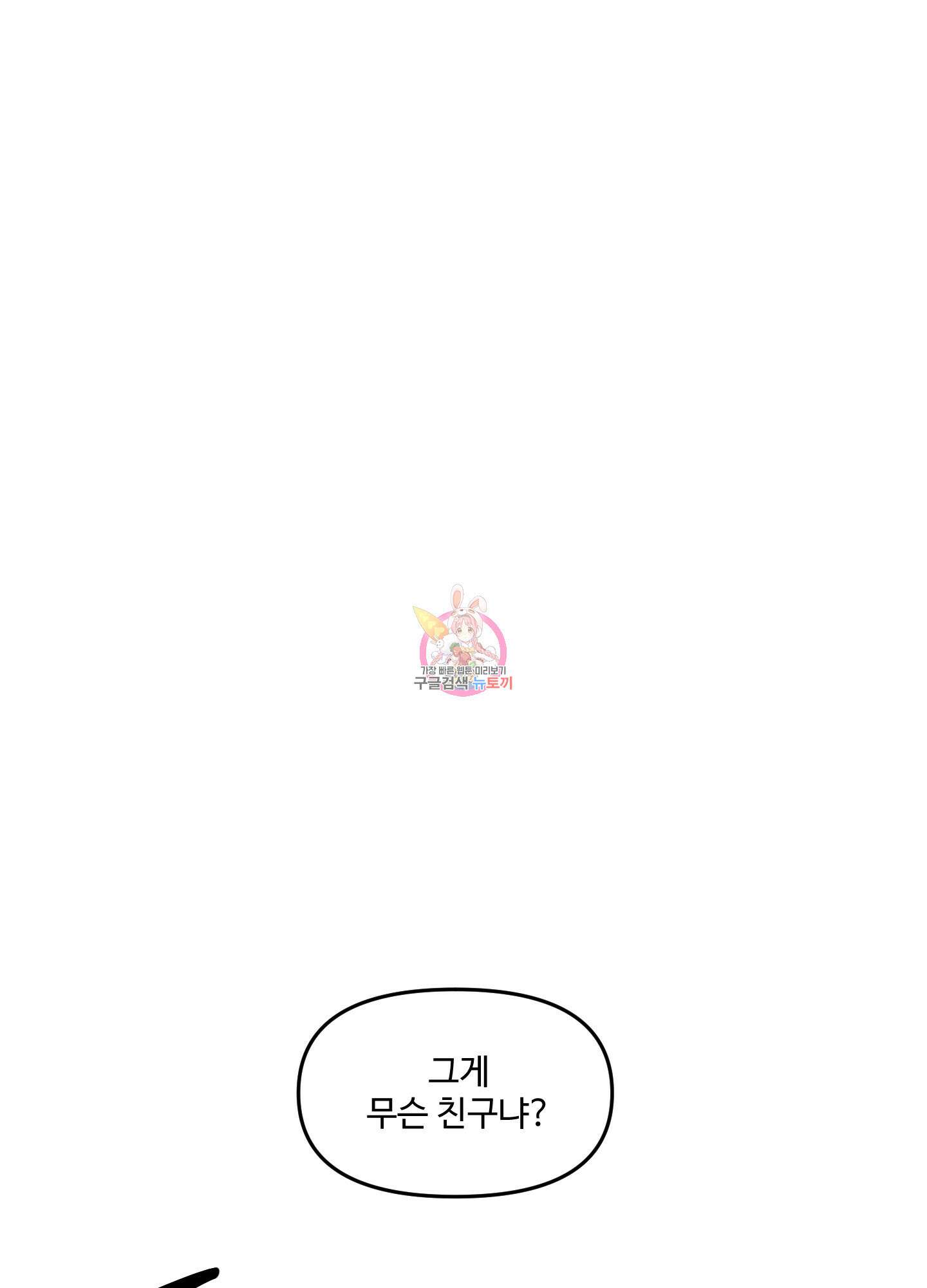 경비 청년 29화 1