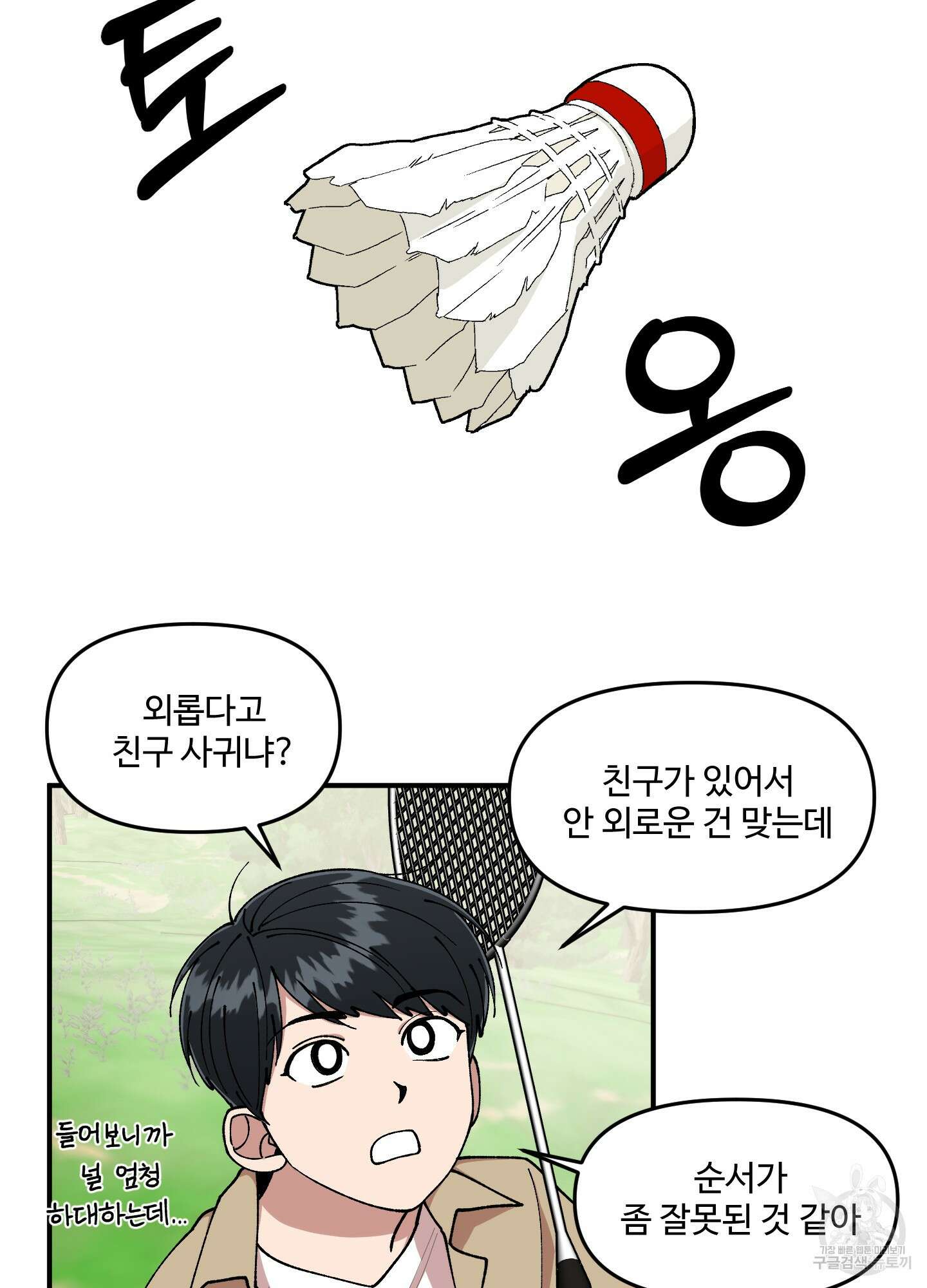경비 청년 29화 2