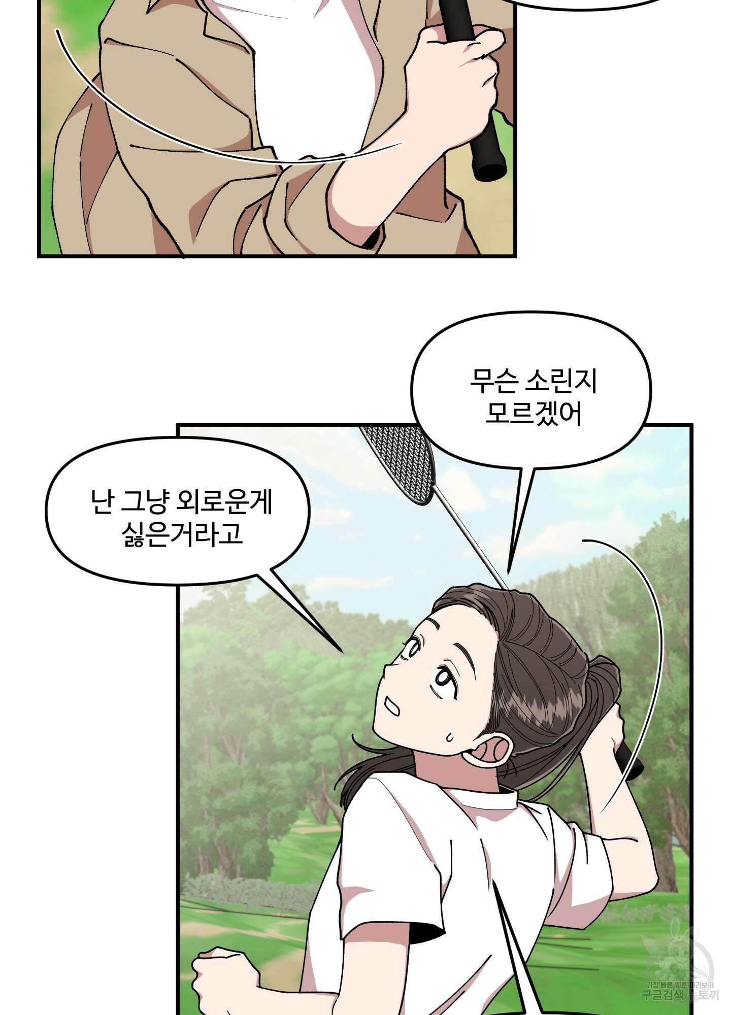 경비 청년 29화 3