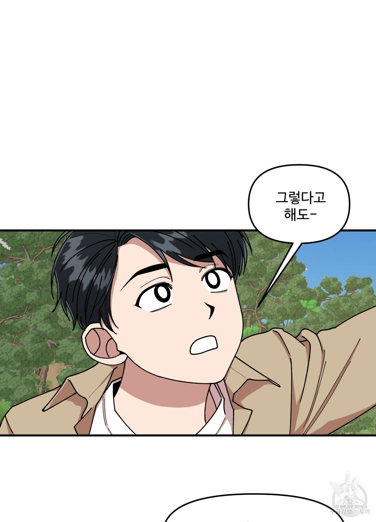 경비 청년 29화 6