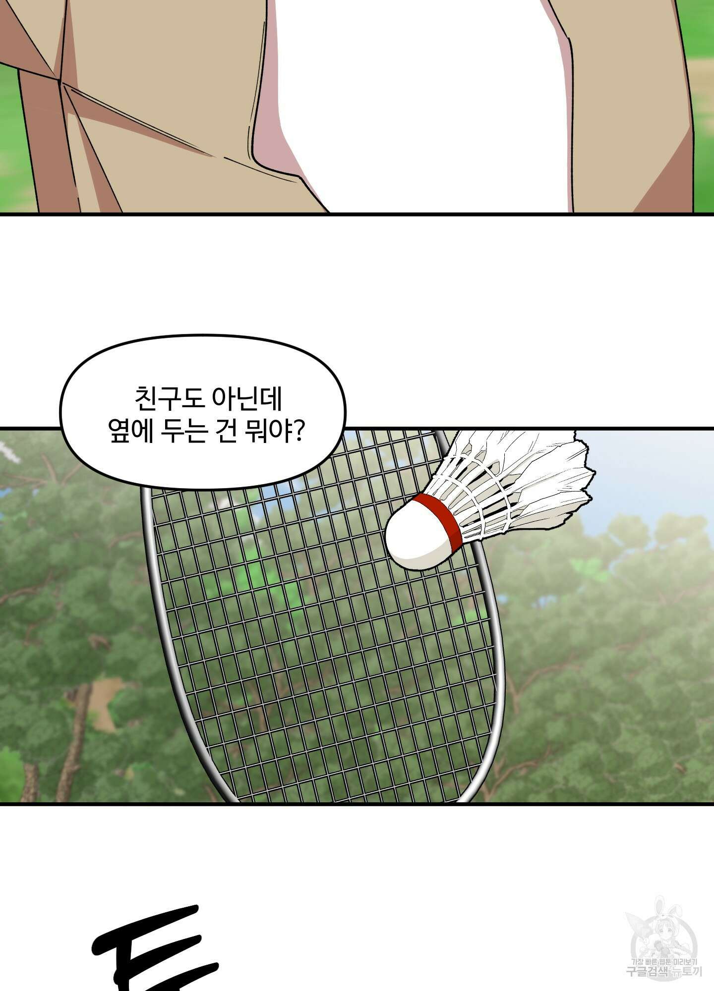 경비 청년 29화 8