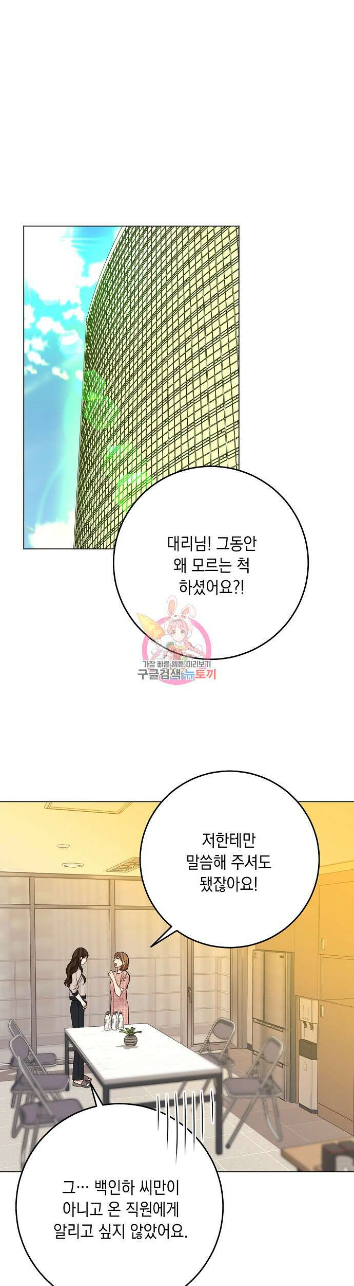 남사친과 실수는 추천하지 않습니다 11화 1