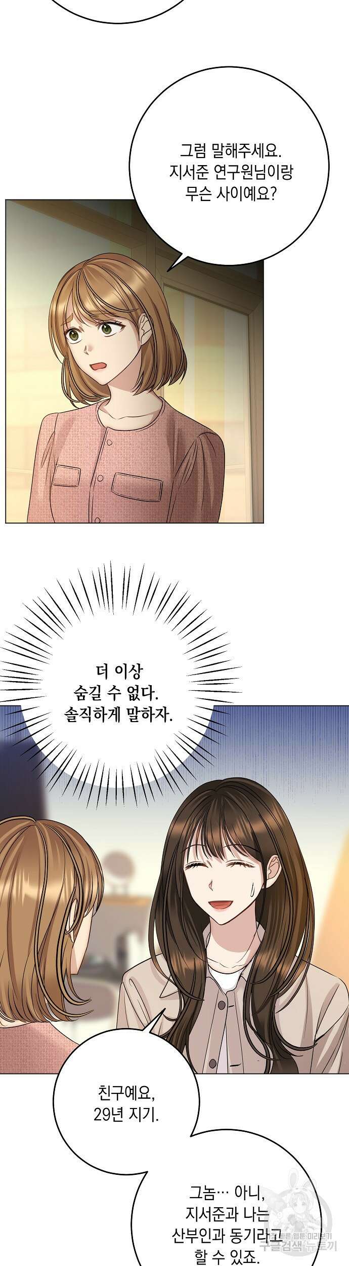 남사친과 실수는 추천하지 않습니다 11화 2