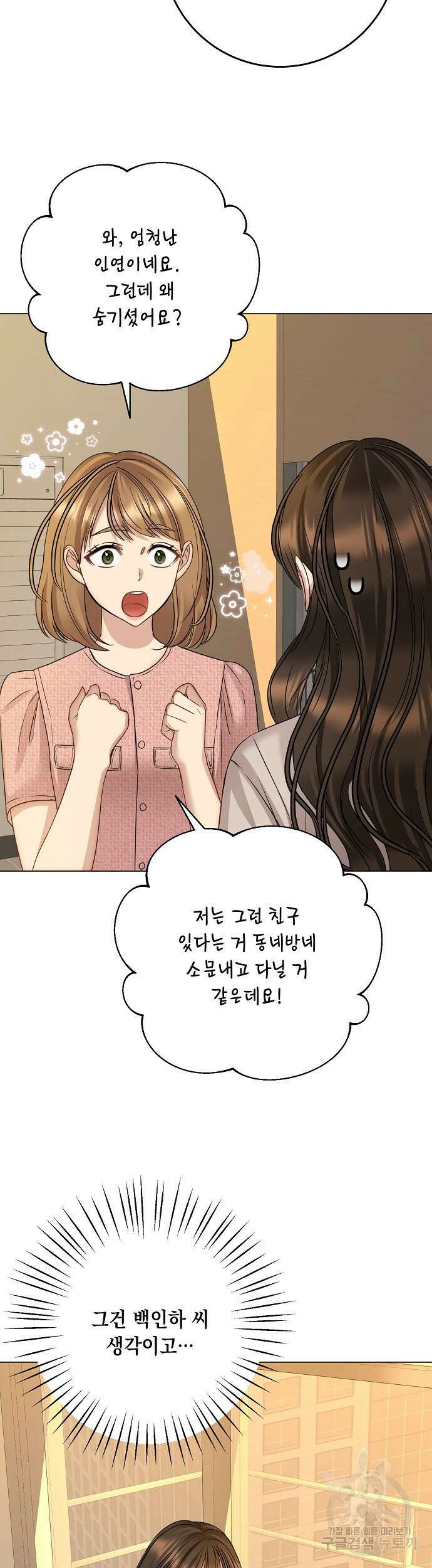 남사친과 실수는 추천하지 않습니다 11화 3
