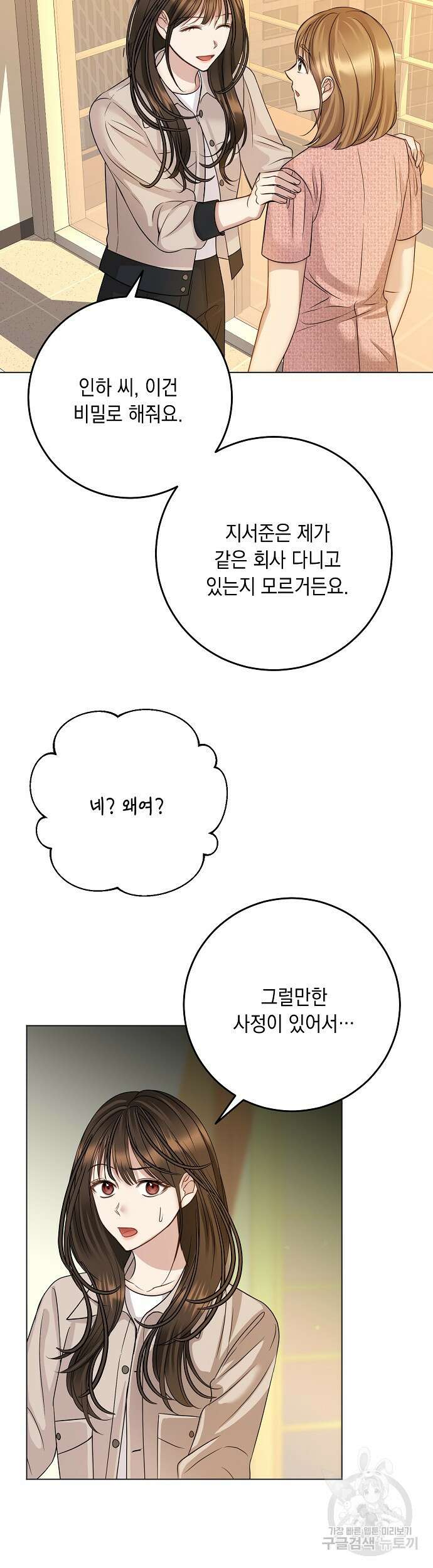 남사친과 실수는 추천하지 않습니다 11화 4
