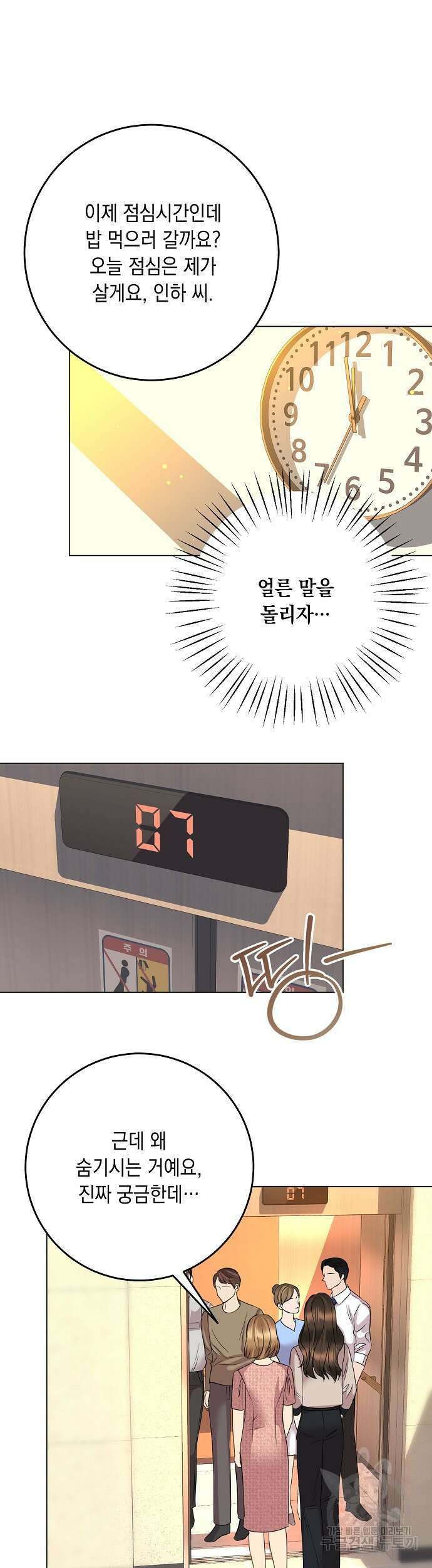 남사친과 실수는 추천하지 않습니다 11화 5