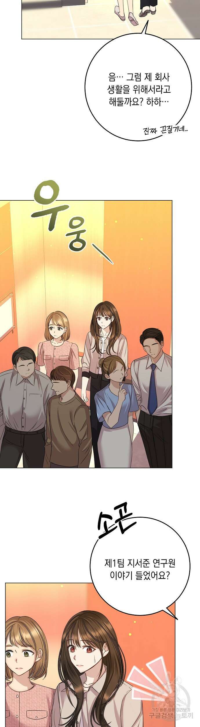 남사친과 실수는 추천하지 않습니다 11화 6