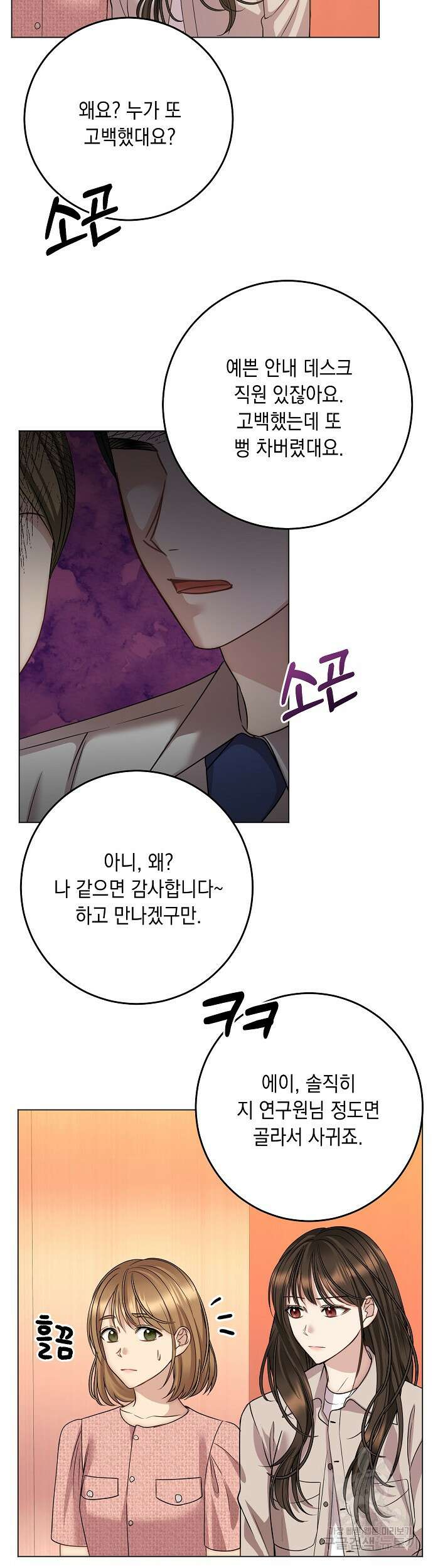 남사친과 실수는 추천하지 않습니다 11화 7