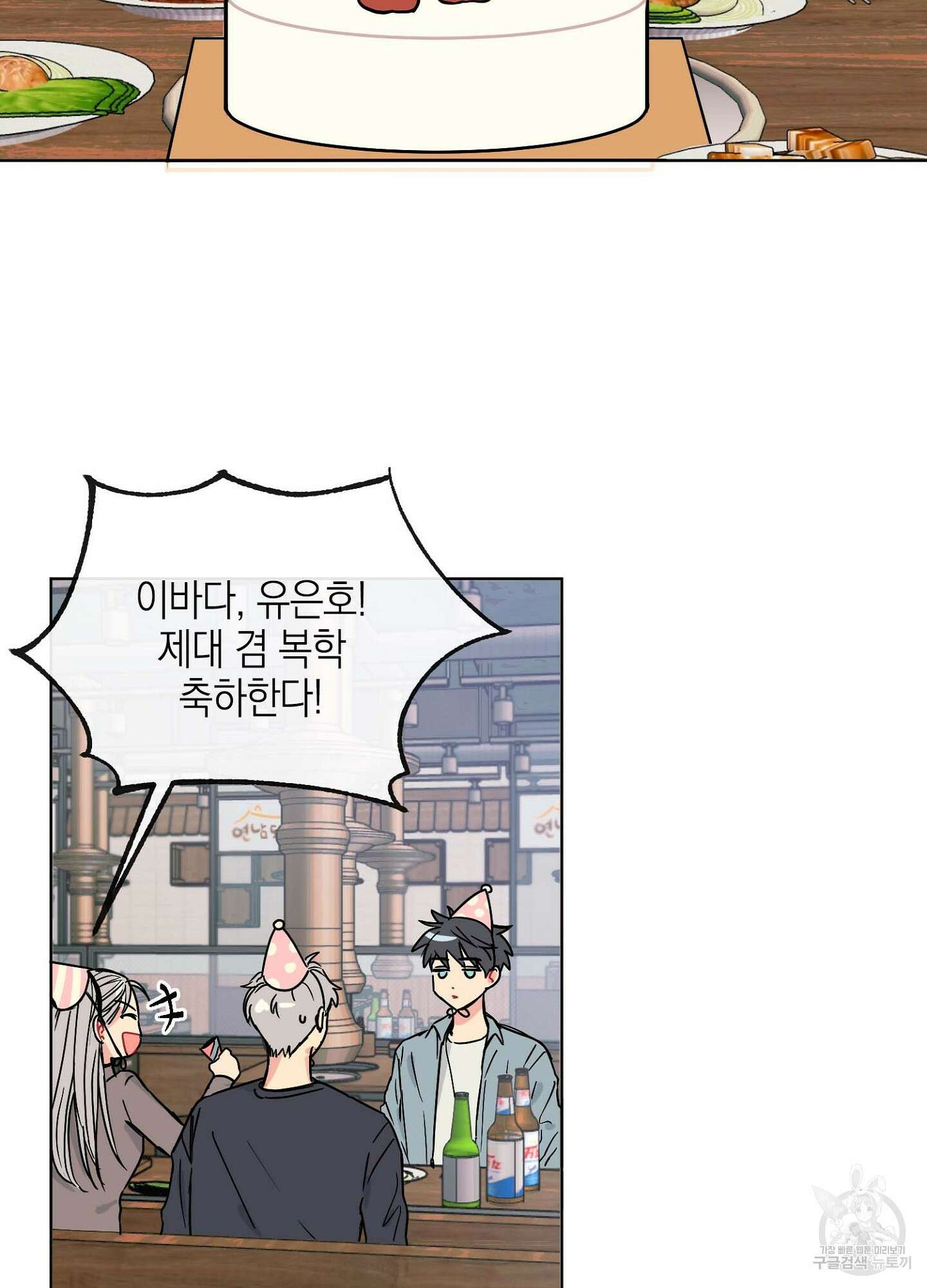 바다에 빠졌어 1화 2