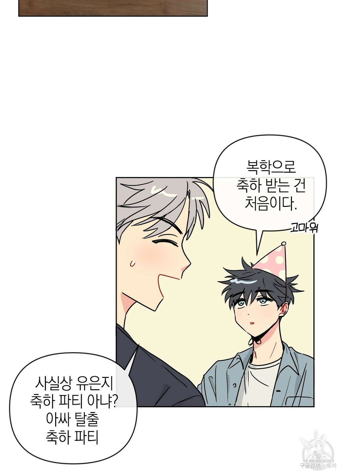 바다에 빠졌어 1화 3