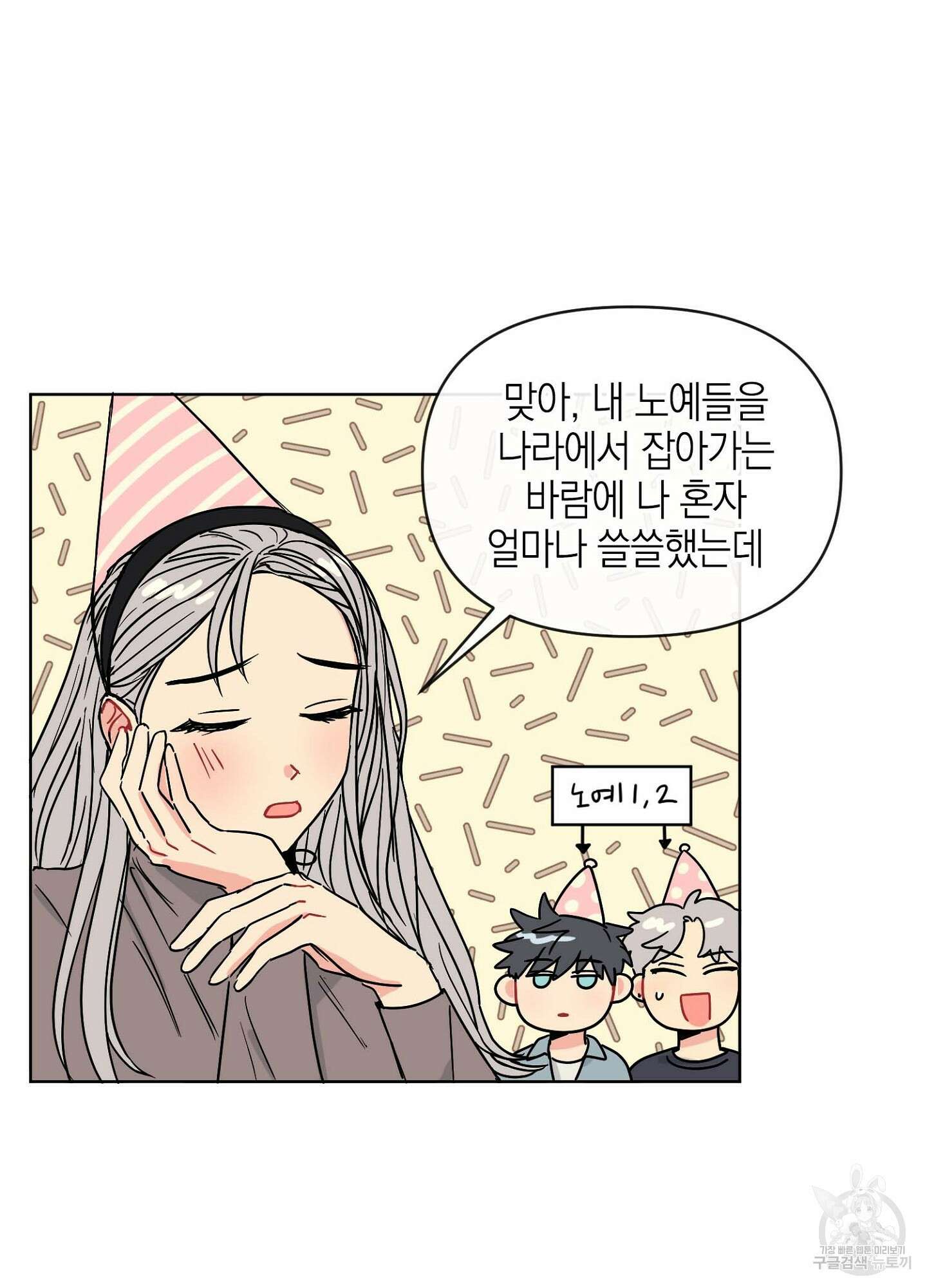 바다에 빠졌어 1화 4