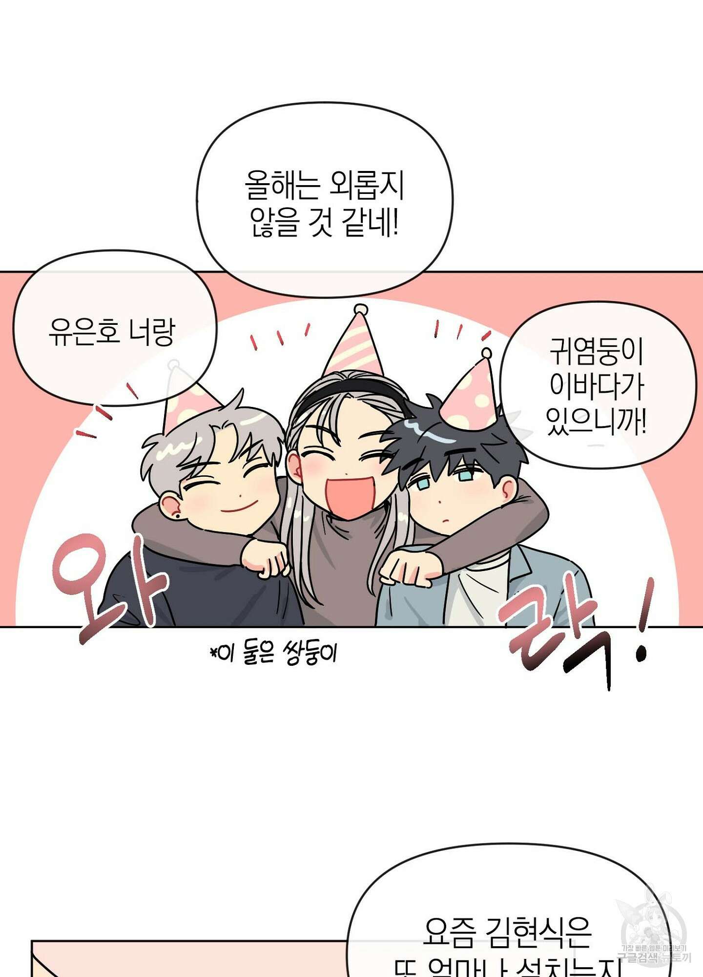 바다에 빠졌어 1화 5