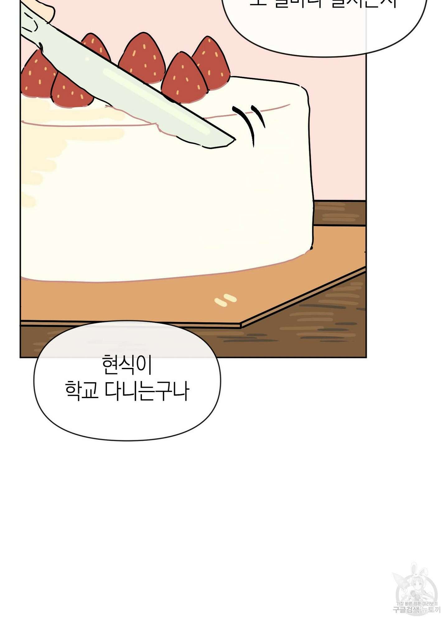바다에 빠졌어 1화 6