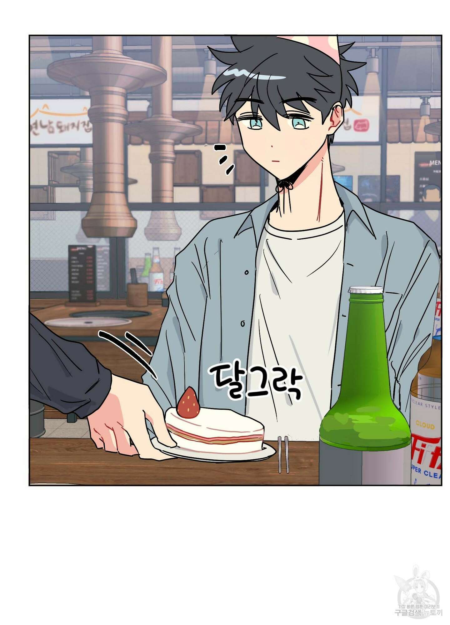 바다에 빠졌어 1화 7
