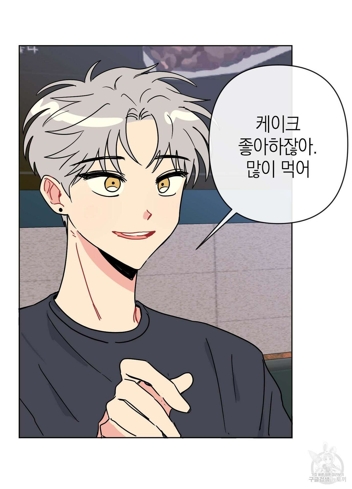 바다에 빠졌어 1화 8