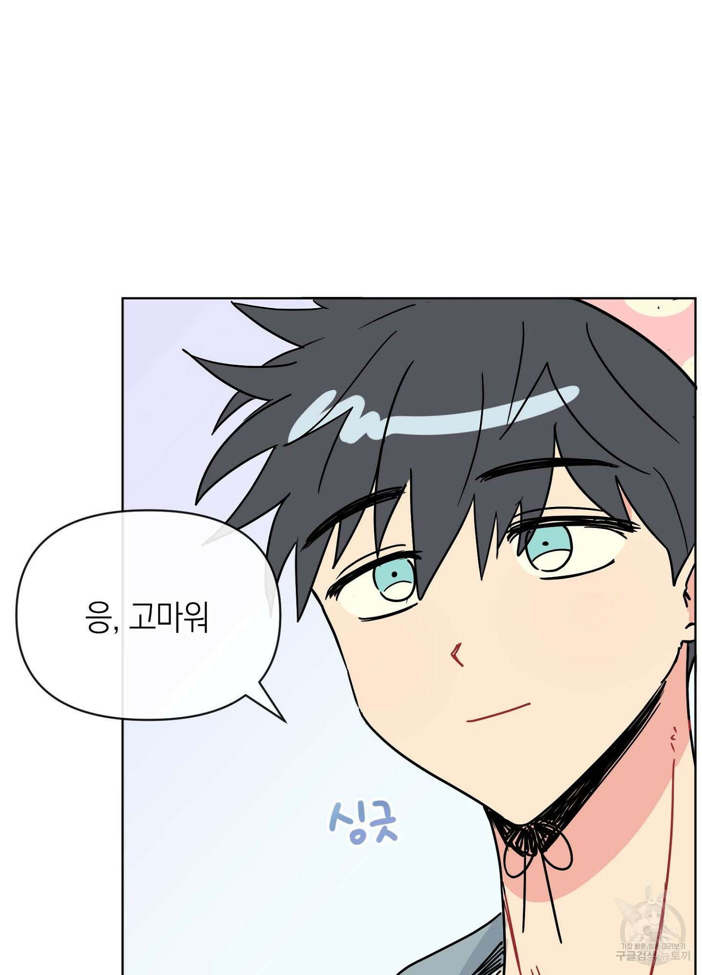 바다에 빠졌어 1화 9