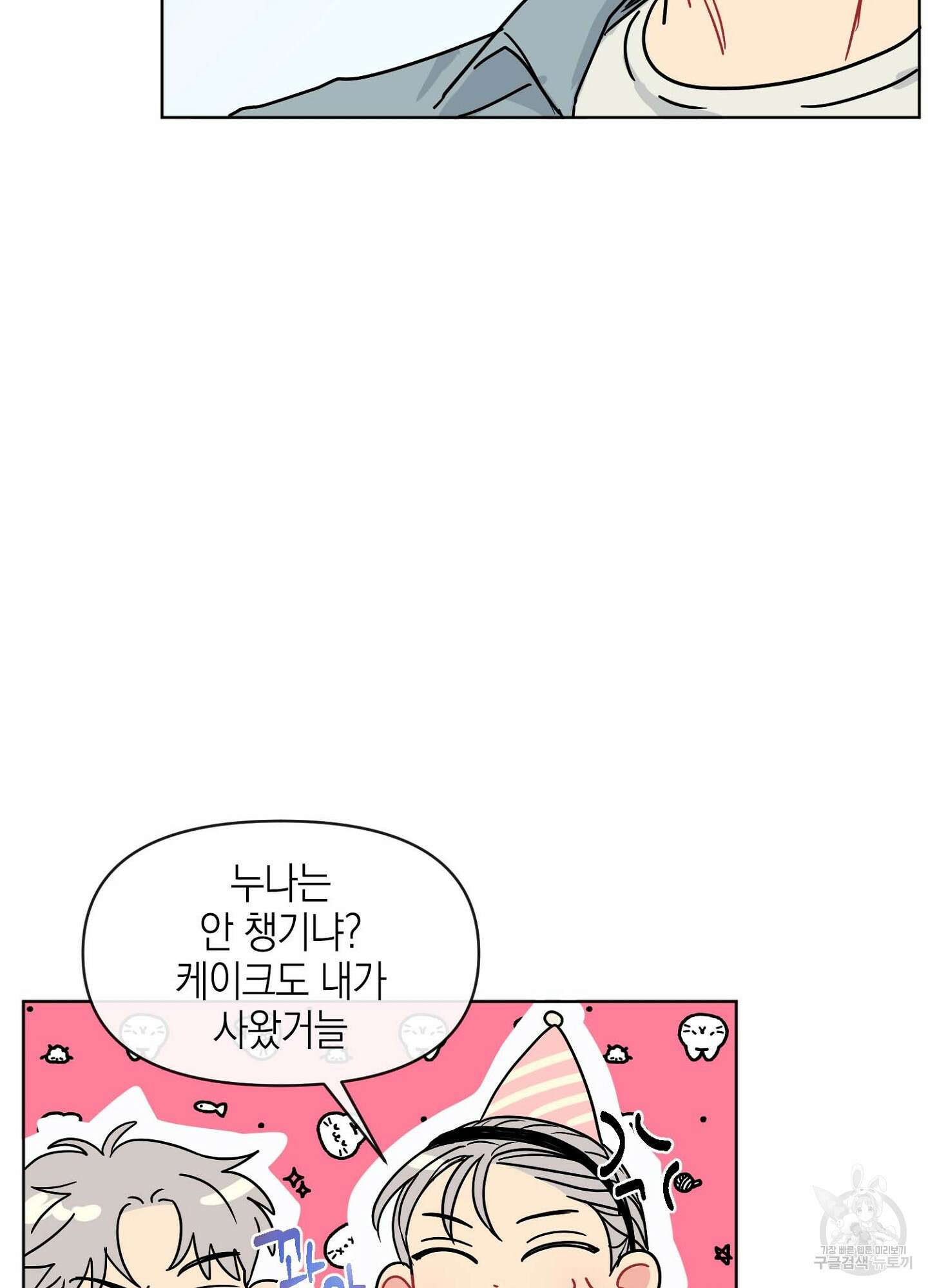 바다에 빠졌어 1화 10
