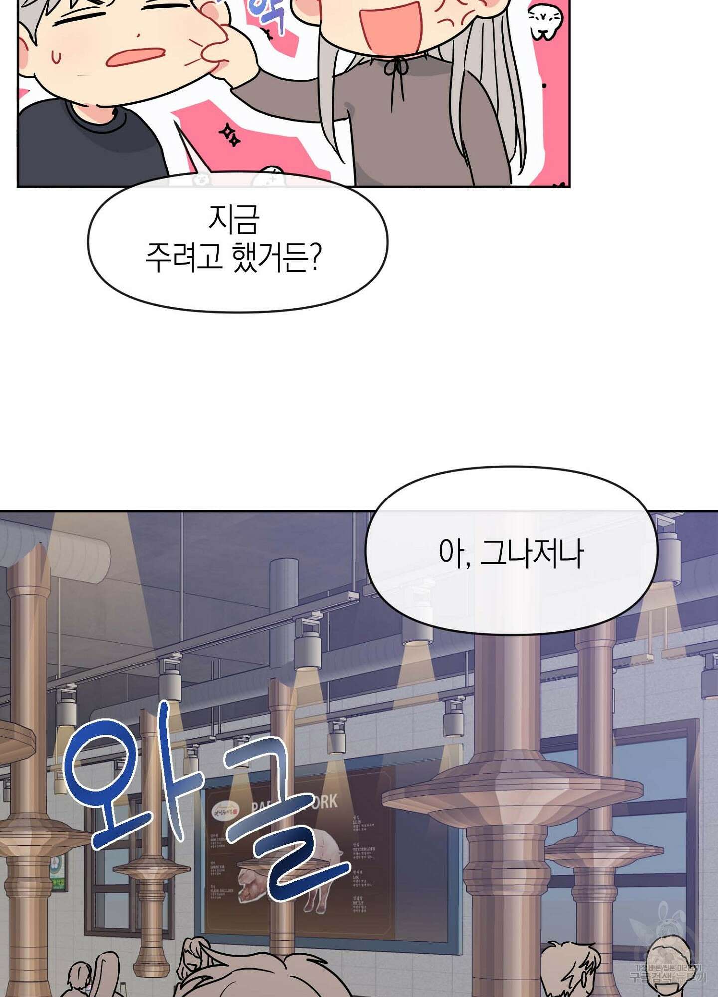 바다에 빠졌어 1화 11