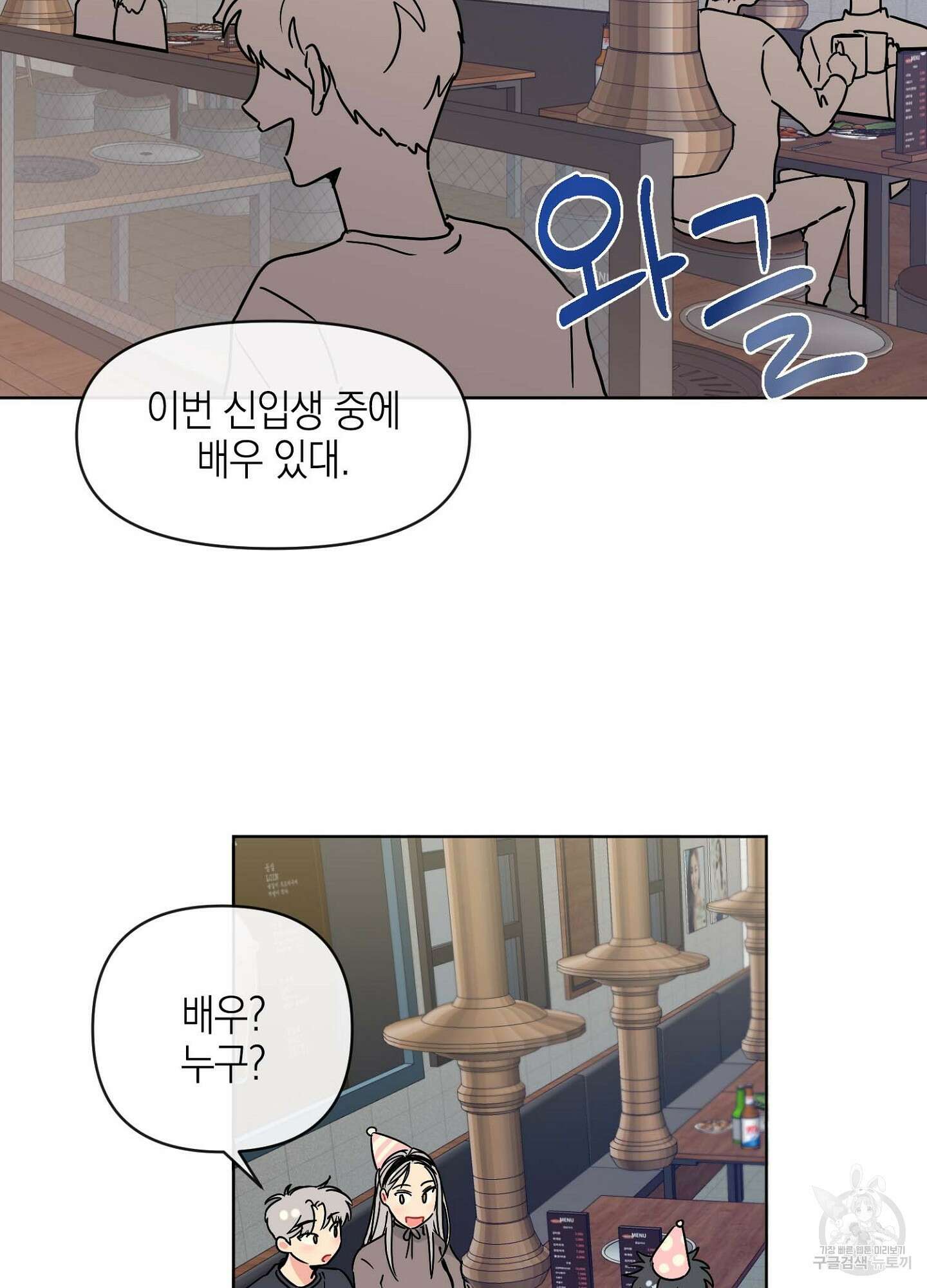 바다에 빠졌어 1화 12