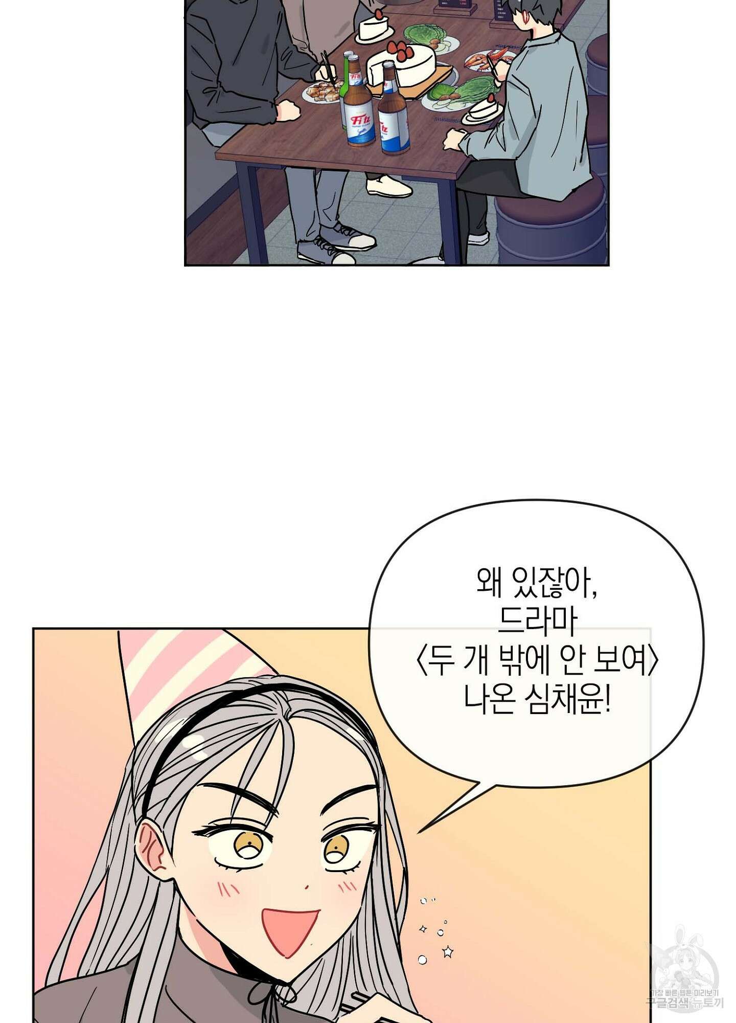 바다에 빠졌어 1화 13