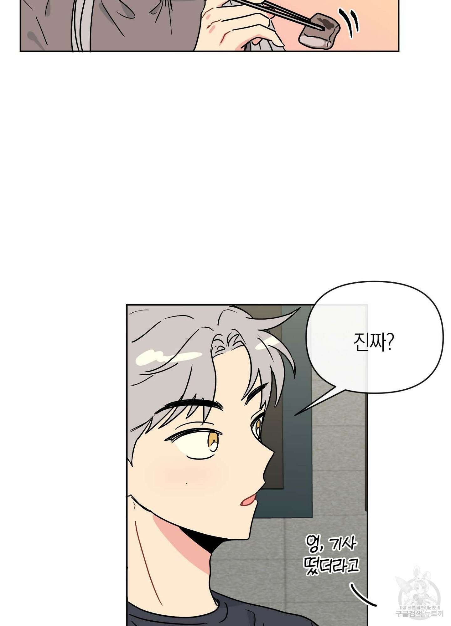 바다에 빠졌어 1화 14