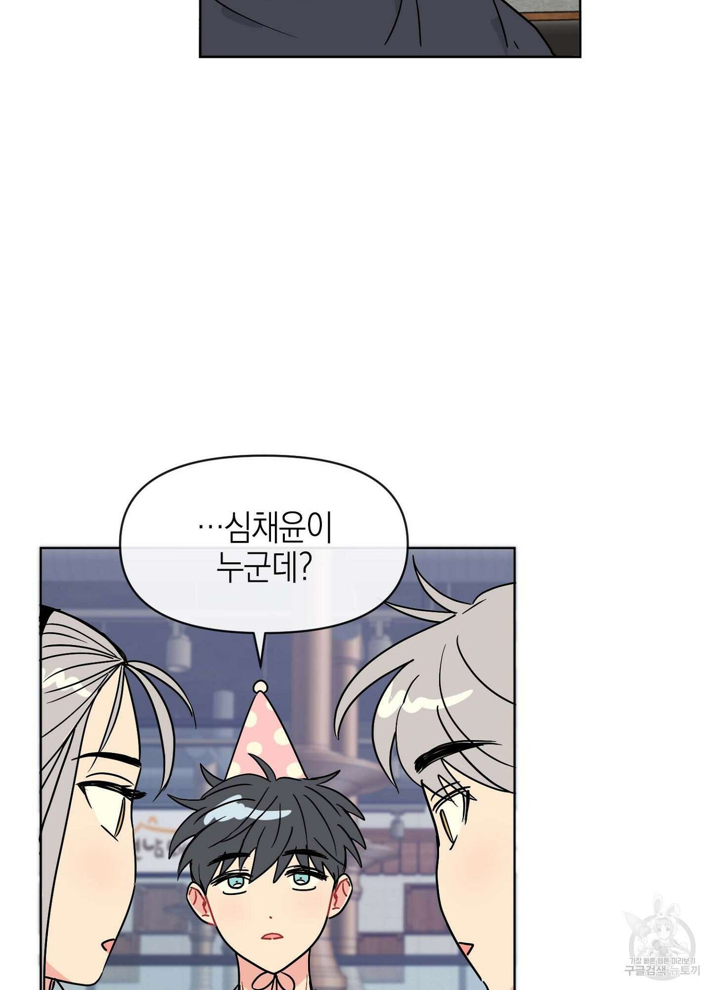 바다에 빠졌어 1화 15