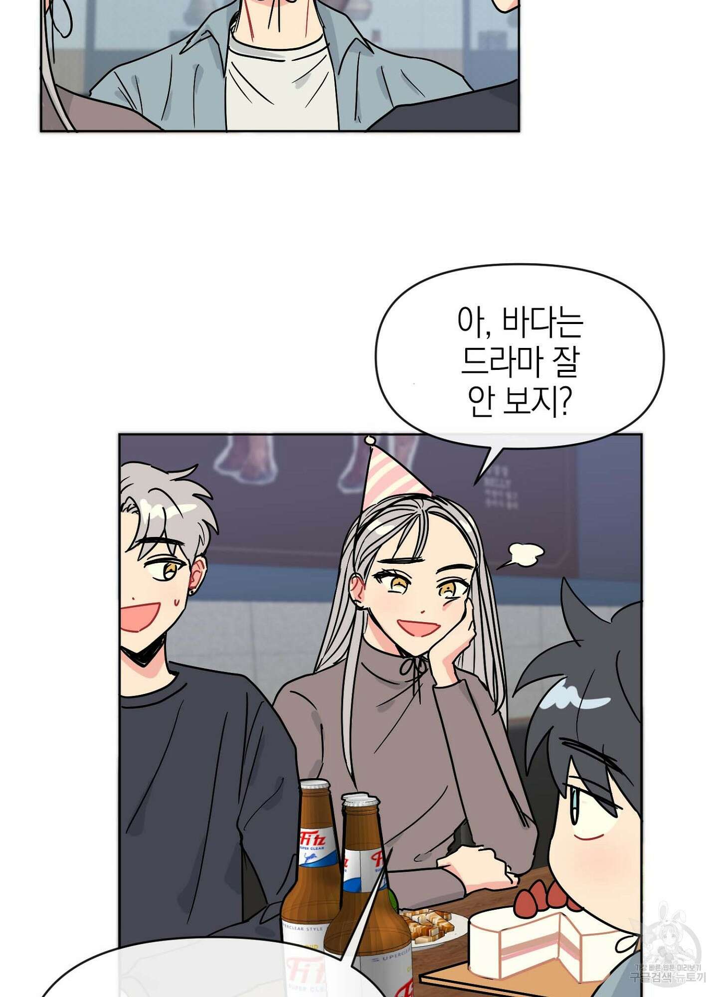 바다에 빠졌어 1화 16