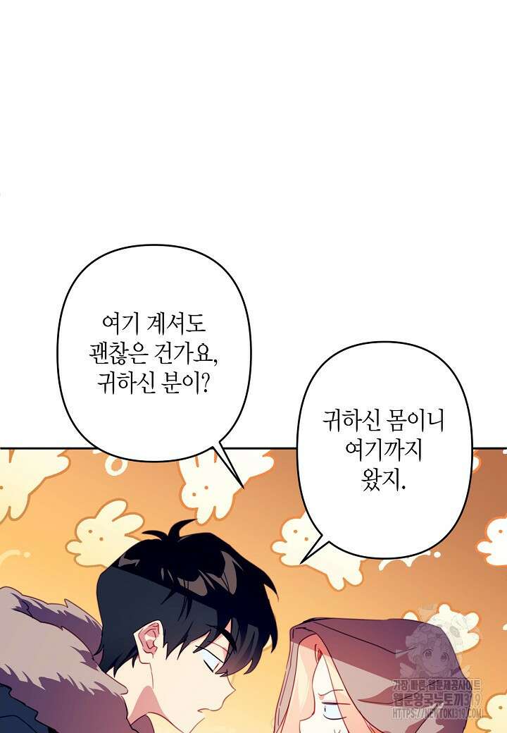집착 서브 남주를 키웠습니다 79화 3