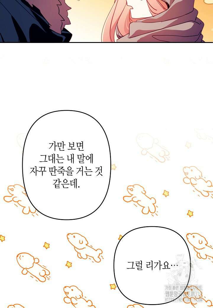 집착 서브 남주를 키웠습니다 79화 4