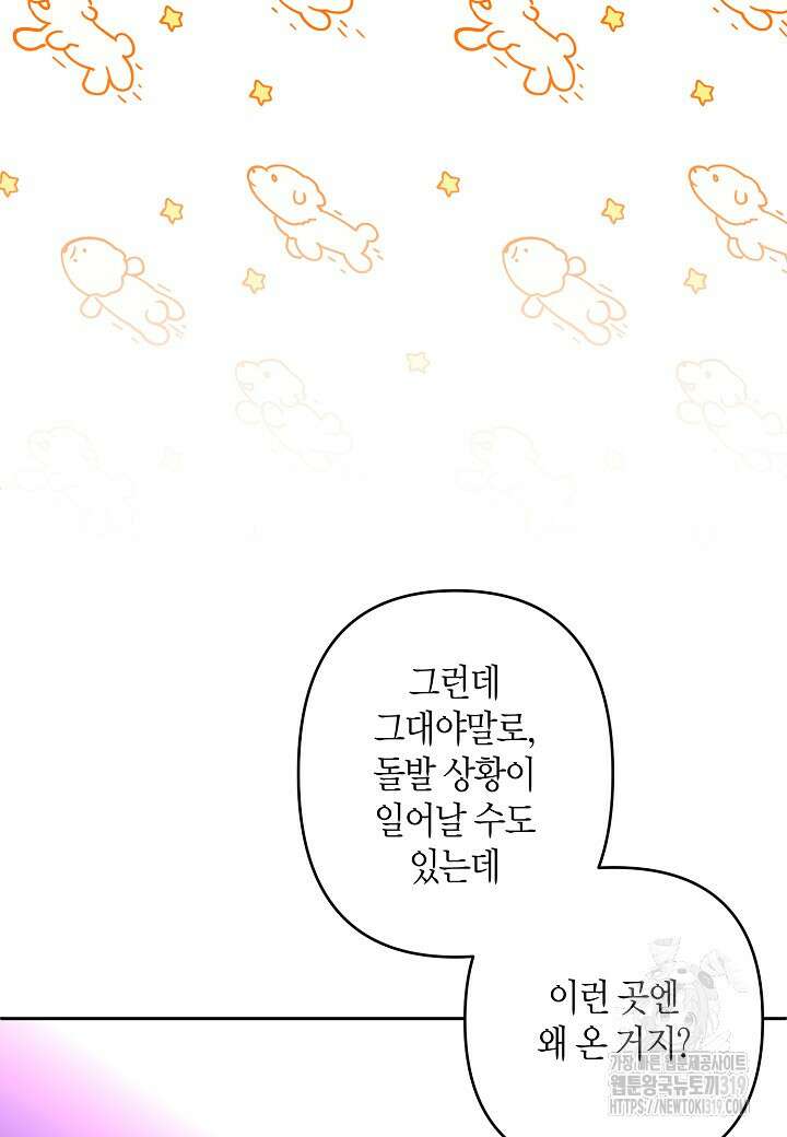 집착 서브 남주를 키웠습니다 79화 5