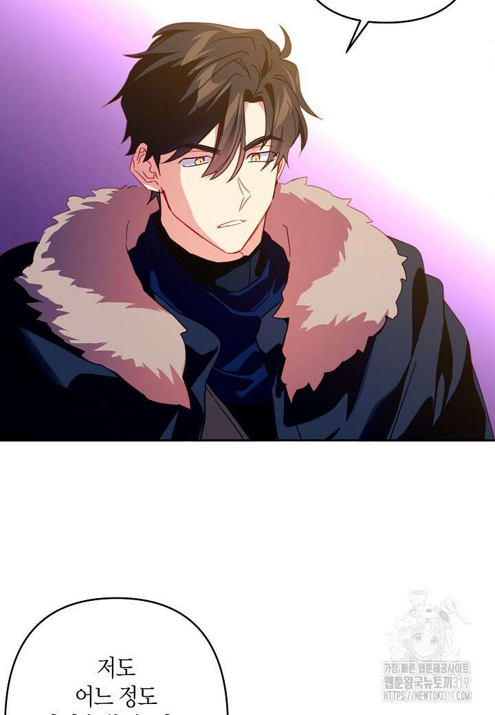 집착 서브 남주를 키웠습니다 79화 6