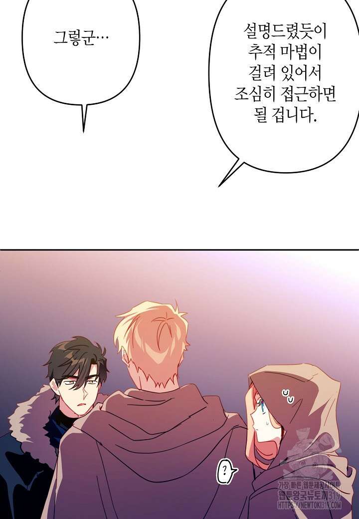 집착 서브 남주를 키웠습니다 79화 9