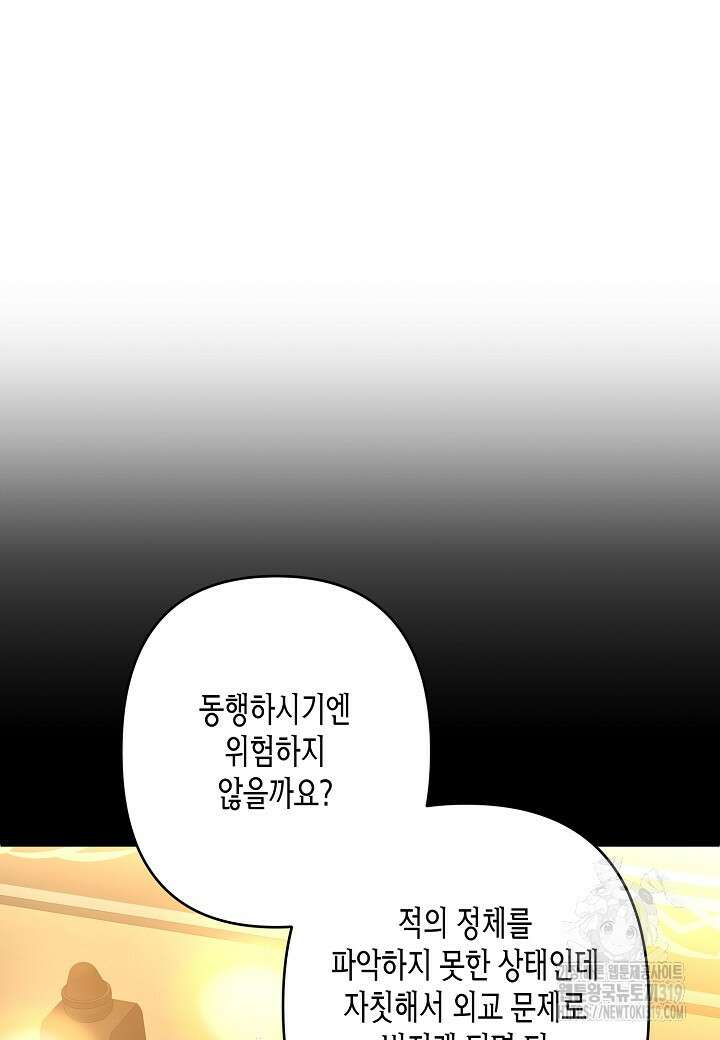 집착 서브 남주를 키웠습니다 79화 11