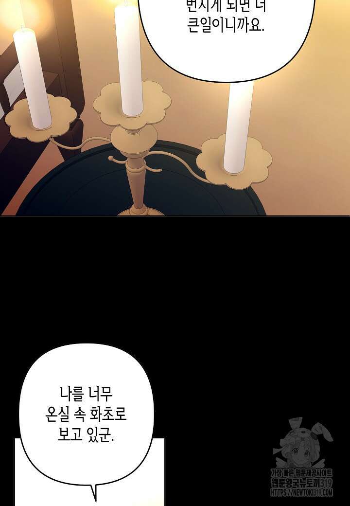 집착 서브 남주를 키웠습니다 79화 12