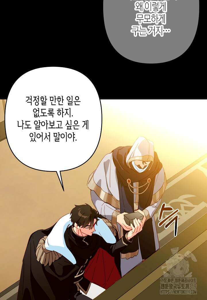 집착 서브 남주를 키웠습니다 79화 15