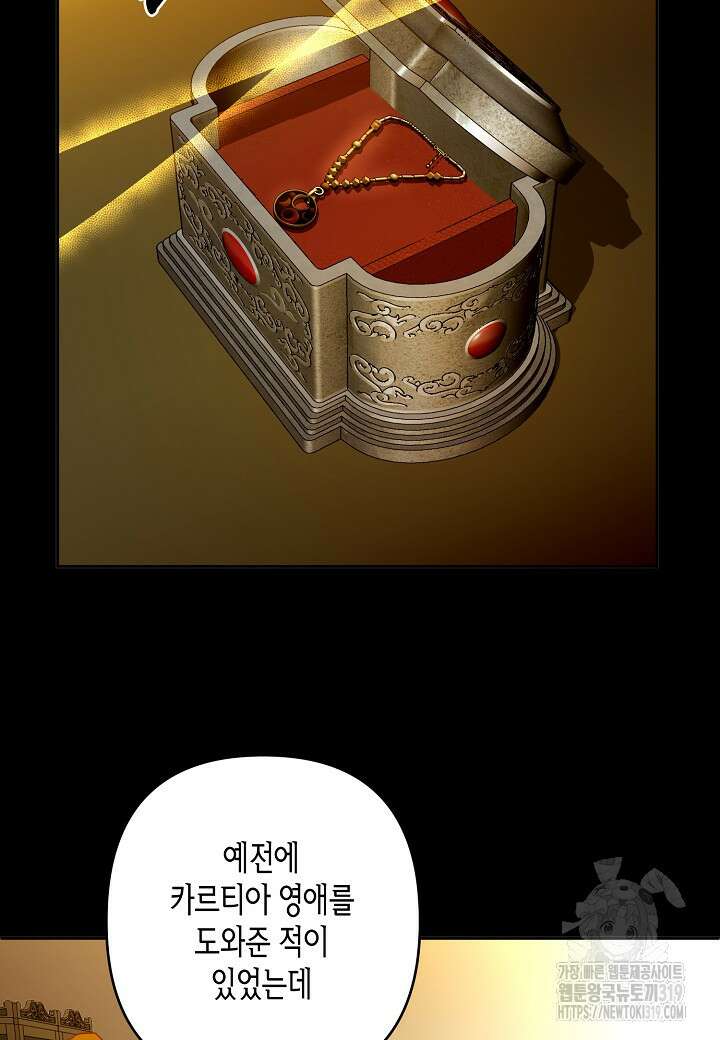 집착 서브 남주를 키웠습니다 79화 18