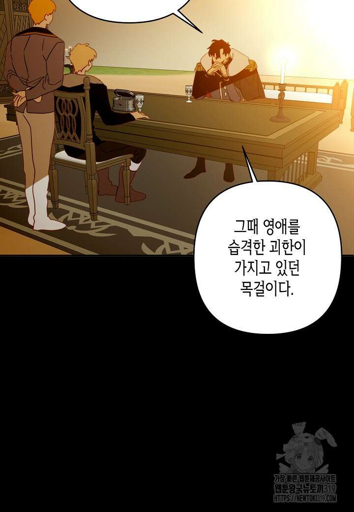 집착 서브 남주를 키웠습니다 79화 19