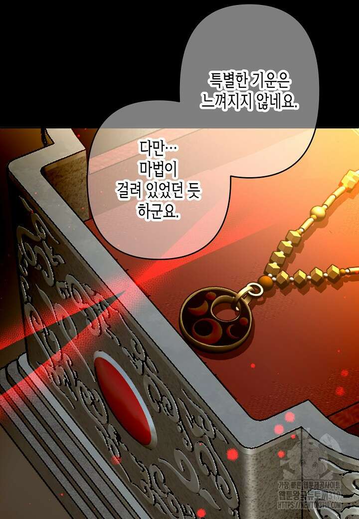 집착 서브 남주를 키웠습니다 79화 21