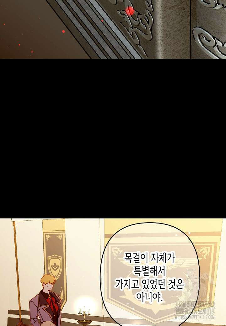 집착 서브 남주를 키웠습니다 79화 22