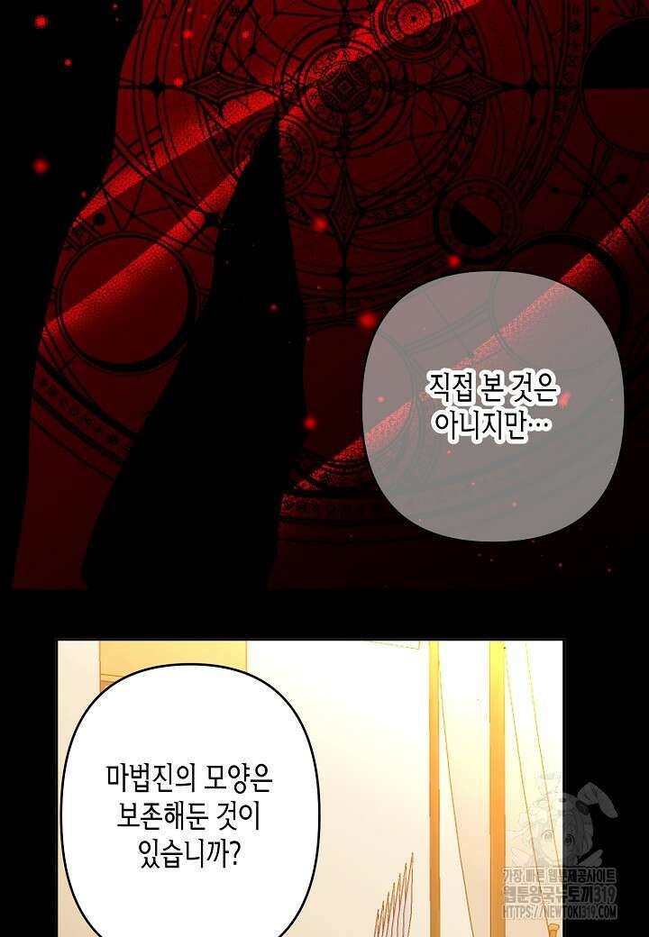 집착 서브 남주를 키웠습니다 79화 24